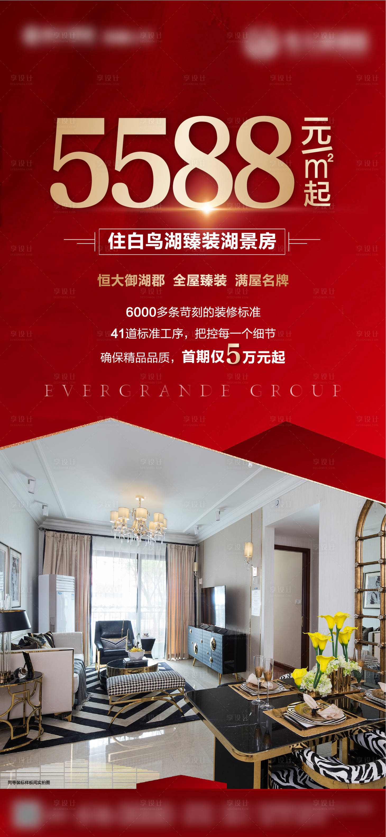源文件下載【享設計】搜索編號：82010003267356161【地產湖景房海報】