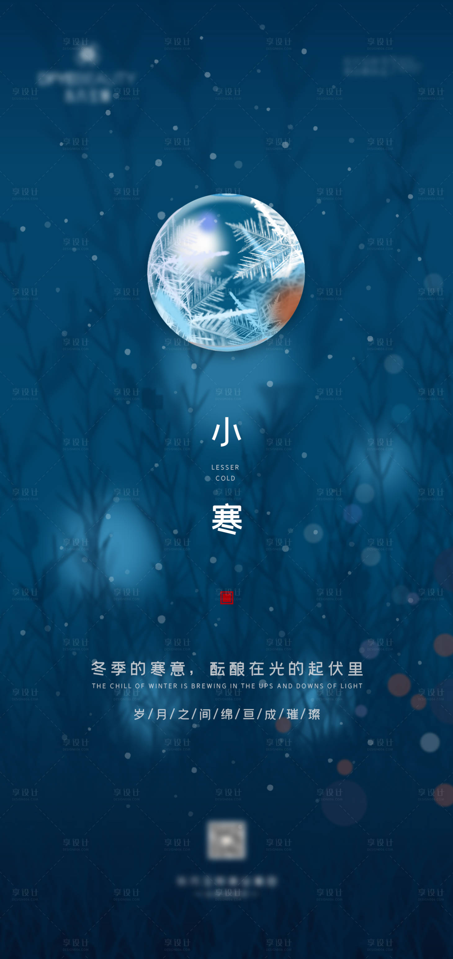 源文件下载【享设计】搜索编号：17880003142282225【小寒节气移动端海报】