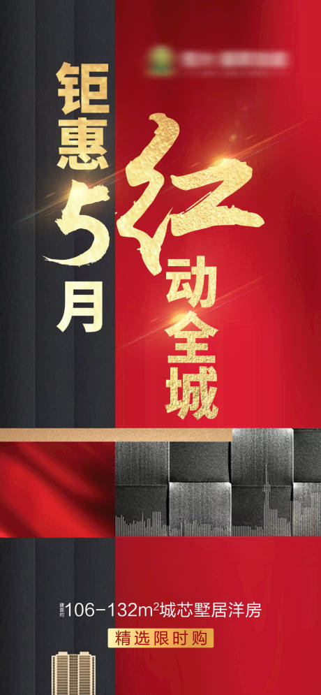 源文件下载【地产热销海报】编号：47550003206507861