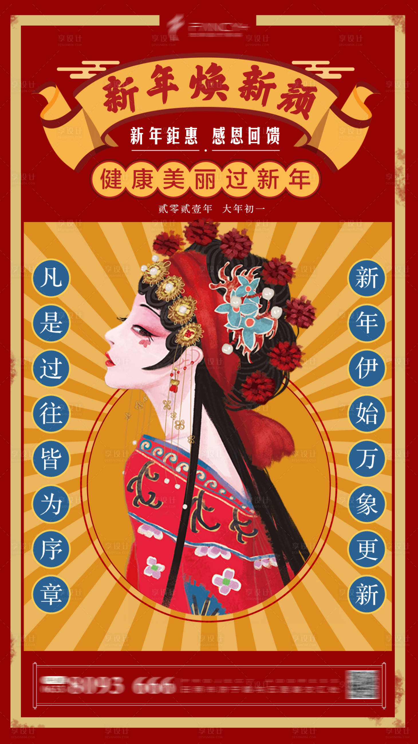 源文件下载【医美新年海报】编号：37400003339943157