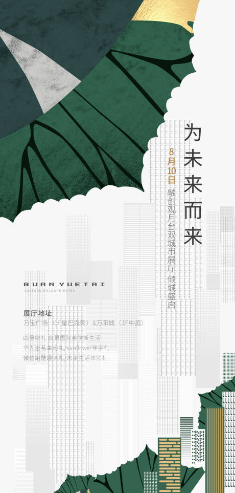 源文件下载【地产未来价值点海报】编号：71710003249405110