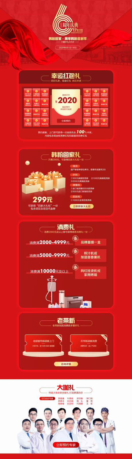 源文件下载【医美整形6周年庆专题页】编号：43670003302981995