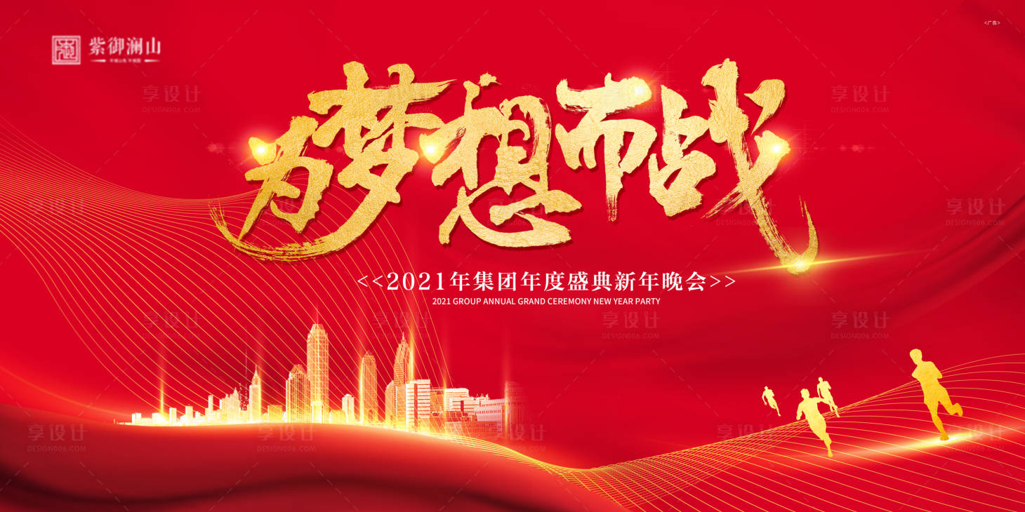 源文件下載【享設計】搜索編號：72780003261181394【年會背景板】