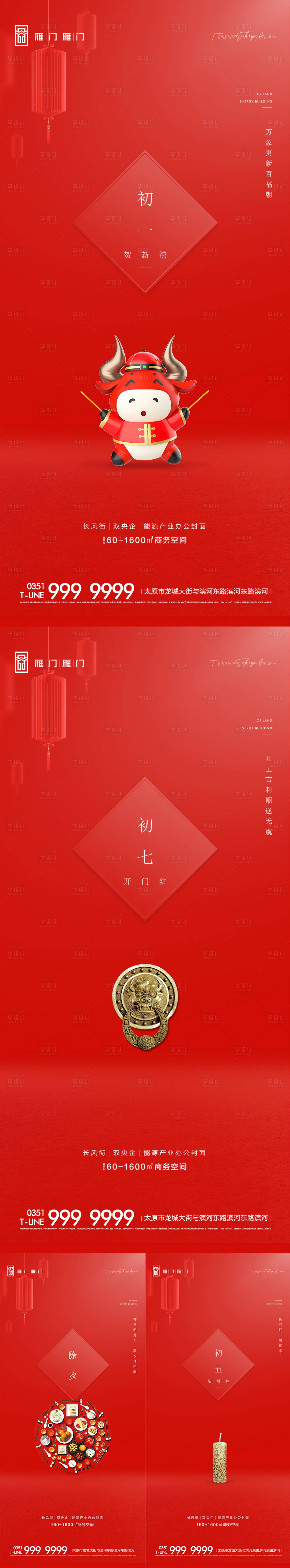 源文件下載【享設計】搜索編號：99370003350935734【春節簡約系列紅色微信刷屏海報】