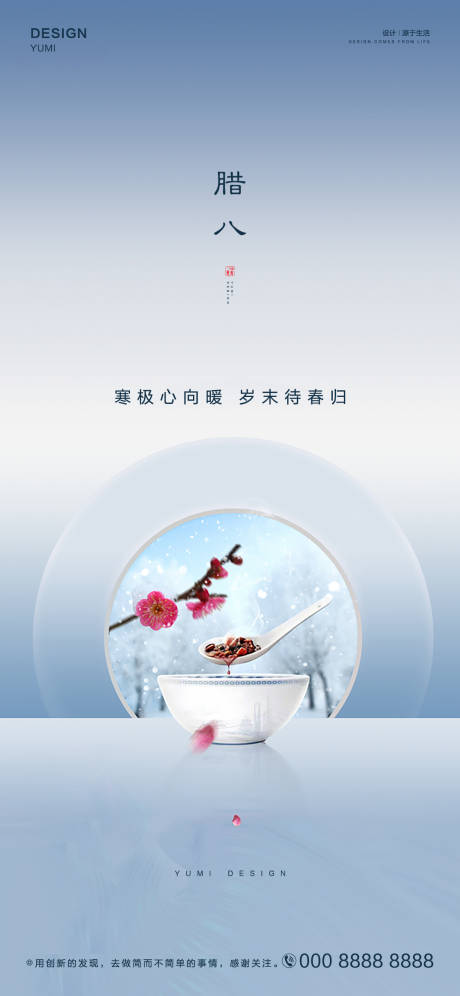 源文件下載【享設(shè)計】搜索編號：75220003241166837【臘八節(jié)海報 】