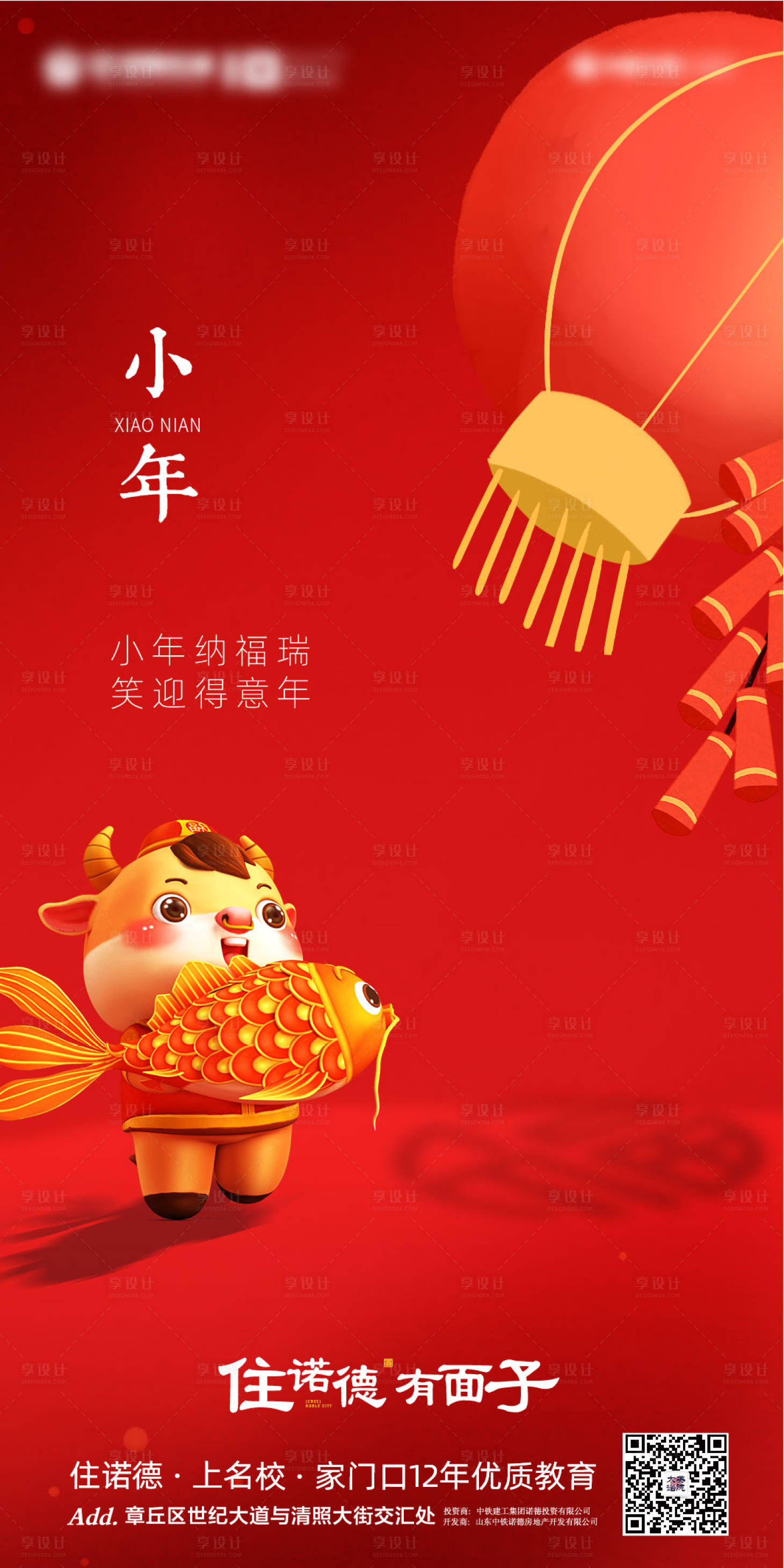 源文件下載【享設計】搜索編號：19420003413009812【地產小年海報】