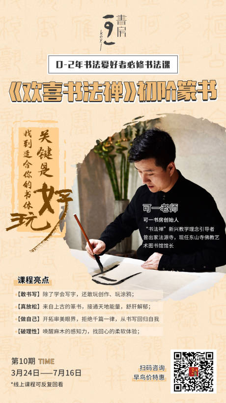 源文件下载【书法课程直播海报】编号：58810003361839963