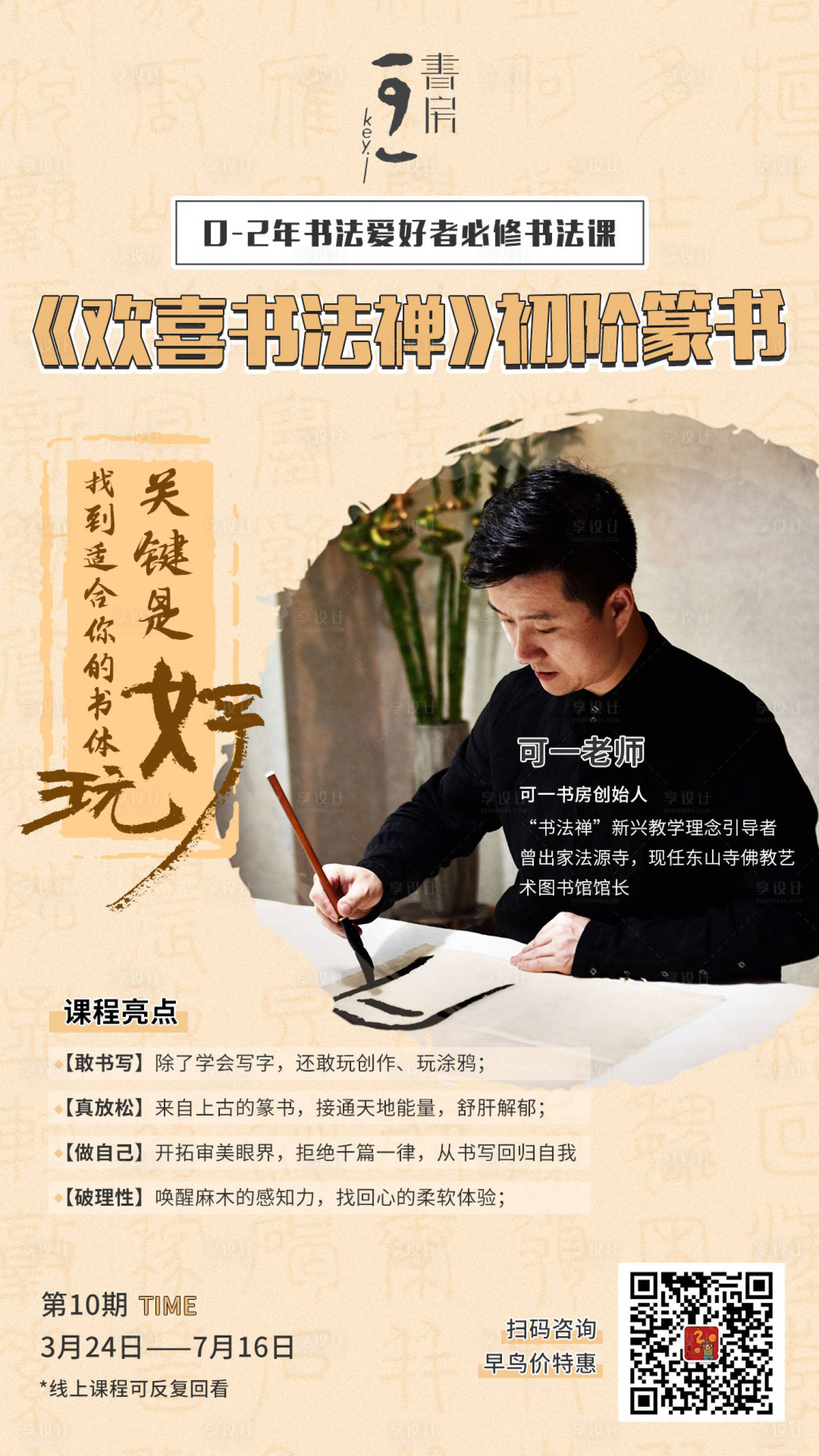 源文件下载【享设计】搜索编号：58810003361839963【书法课程直播海报】