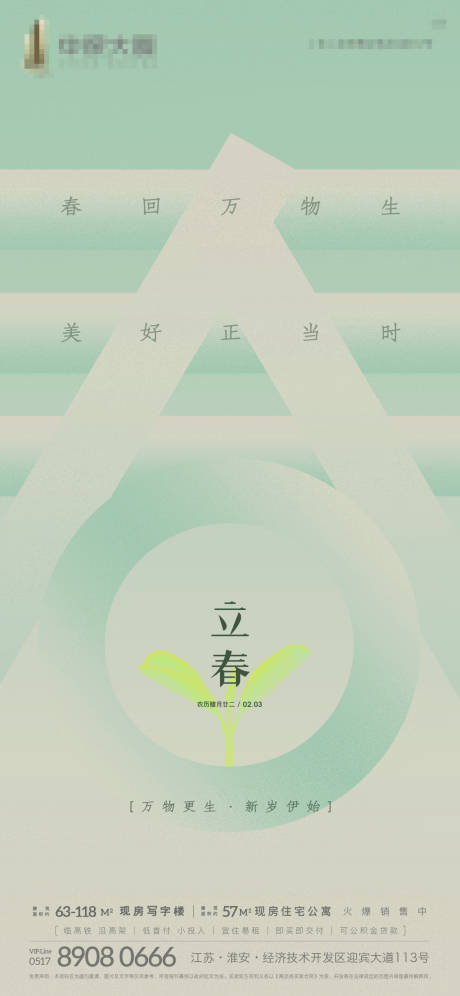 源文件下載【享設(shè)計】搜索編號：71030003395889955【地產(chǎn)立春節(jié)氣海報】