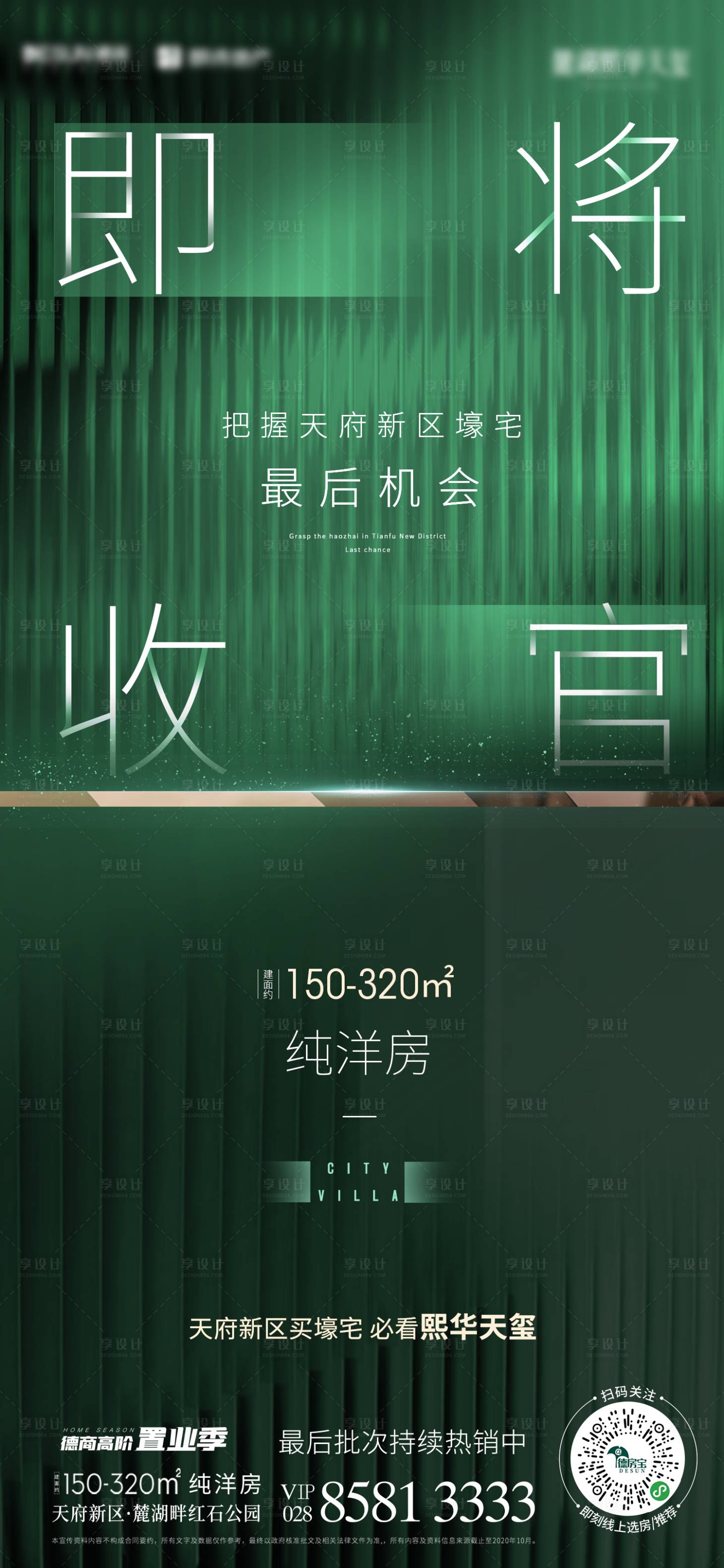 源文件下載【享設計】搜索編號：54480003141076606【綠色地產收官信息海報】