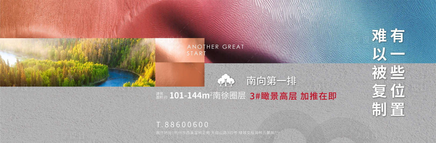 源文件下載【享設計】搜索編號：45140003237023382【地產主視覺主形象海報展板】