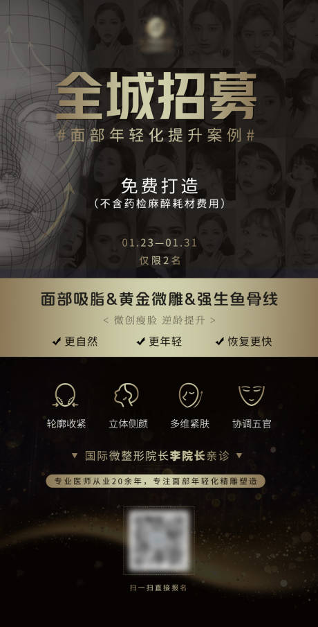 源文件下载【医美整形线雕招募项目活动海报】编号：76710003383817914