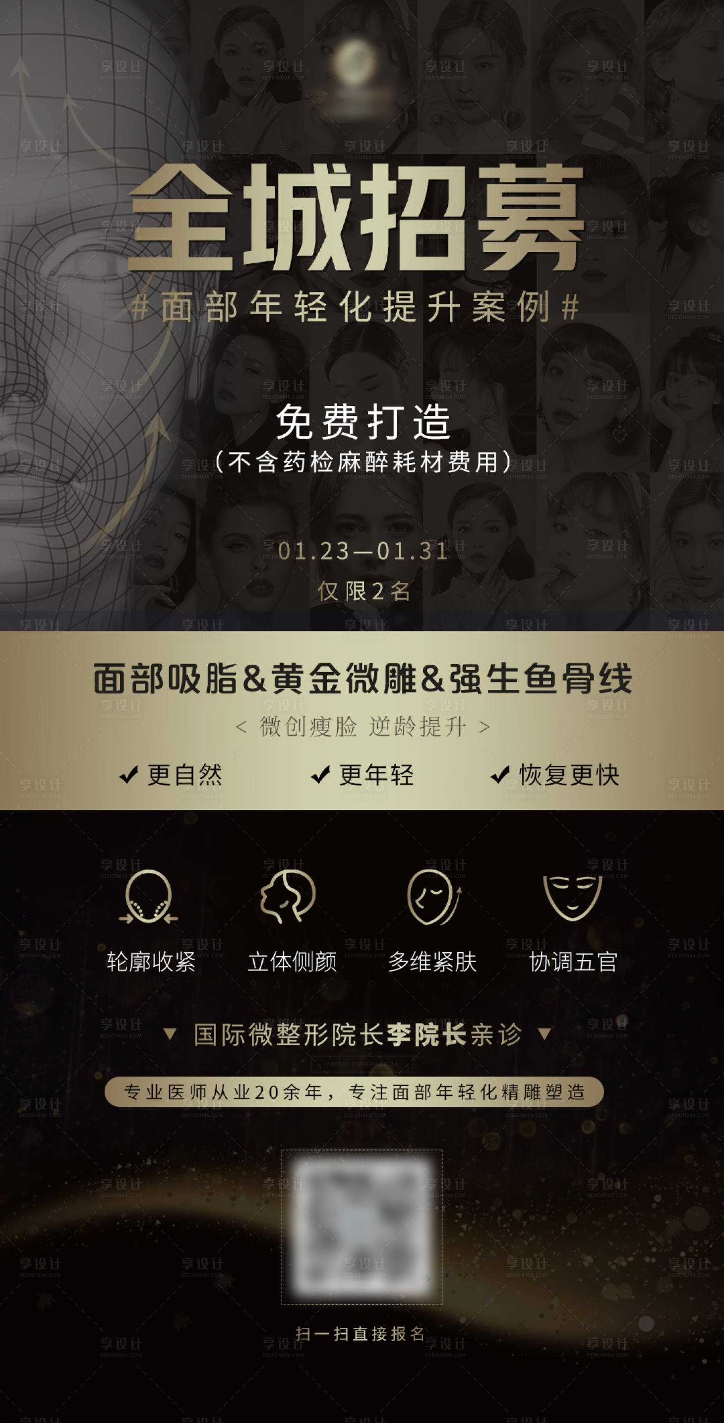 源文件下載【享設計】搜索編號：76710003383817914【醫美整形線雕招募項目活動海報】