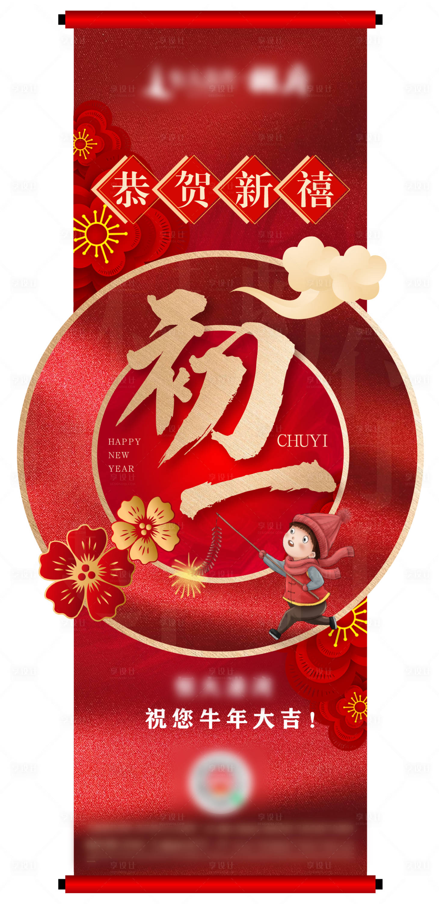 源文件下載【享設(shè)計】搜索編號：74890003345441324【房地產(chǎn)大年初一紅金海報】