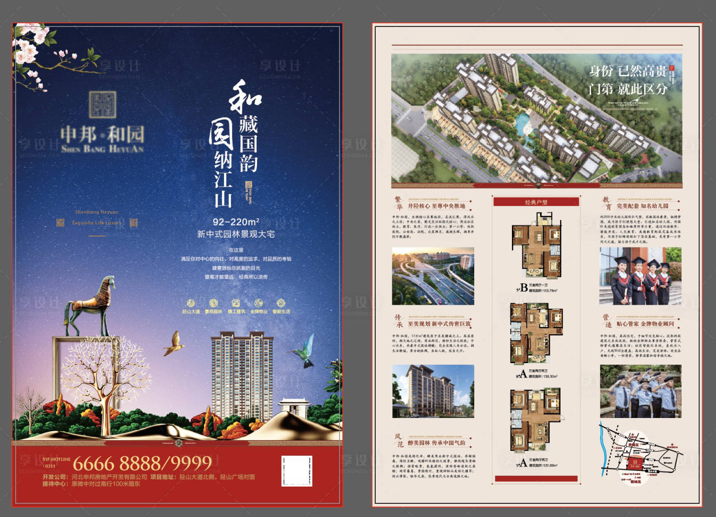 源文件下载【享设计】搜索编号：89180003204731964【新中式地产单页】