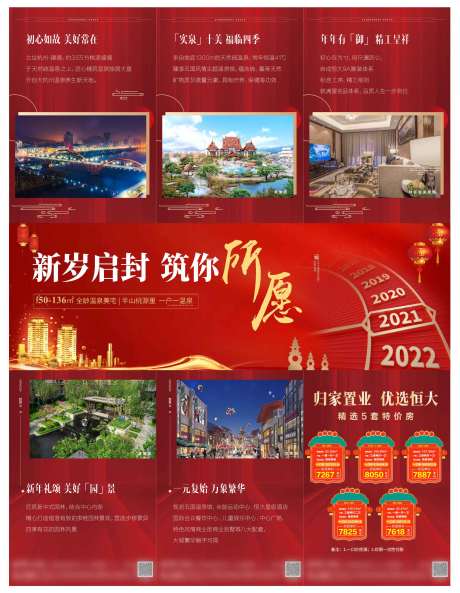 源文件下載【享設計】搜索編號：99010003367655813【紅色新年三宮格價值點】