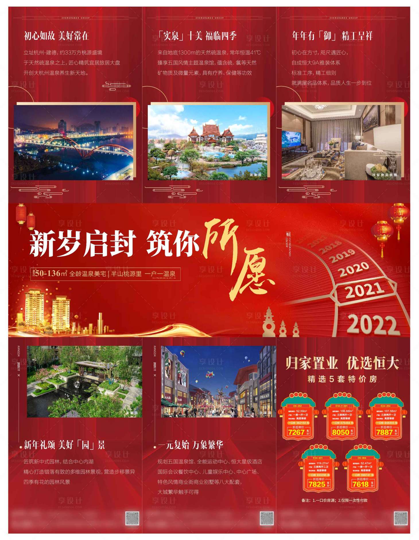 源文件下載【享設計】搜索編號：99010003367655813【紅色新年三宮格價值點】