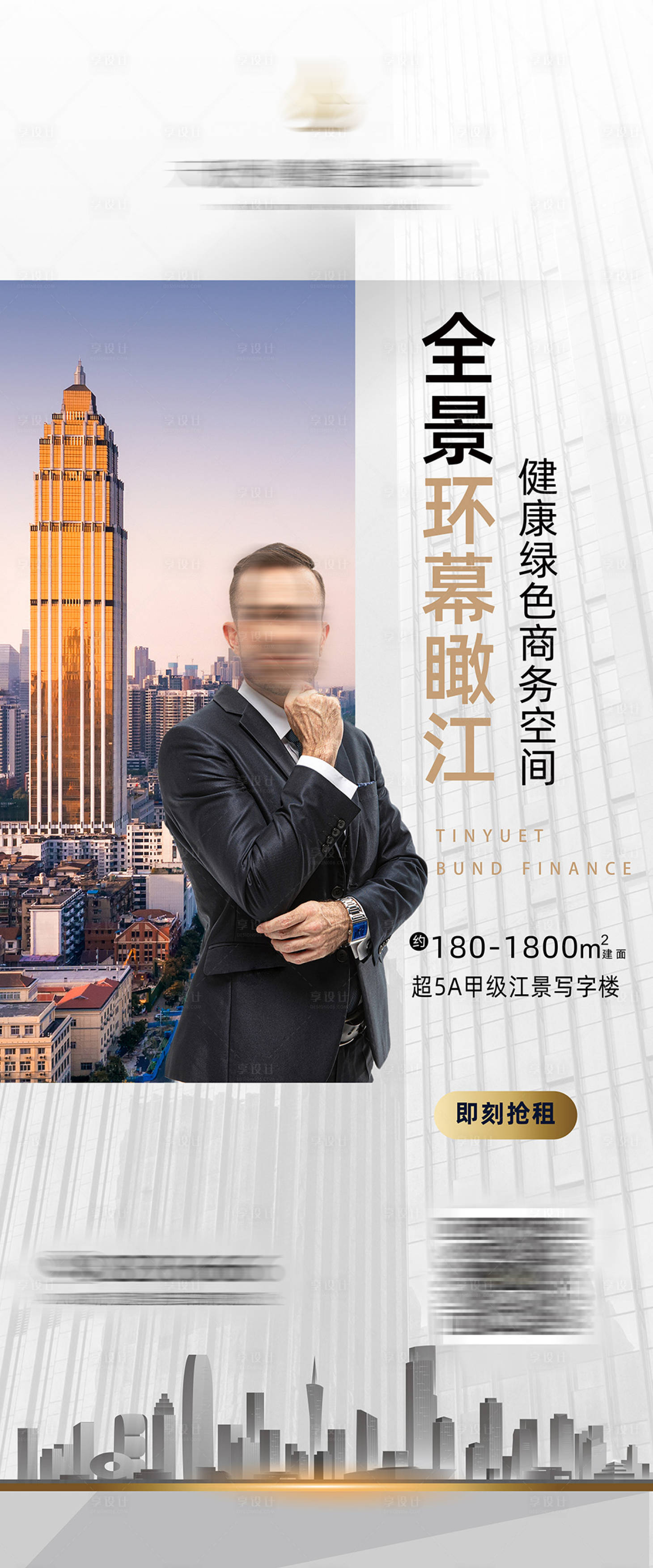 源文件下載【享設計】搜索編號：58350003354516341【地產寫字樓展架】