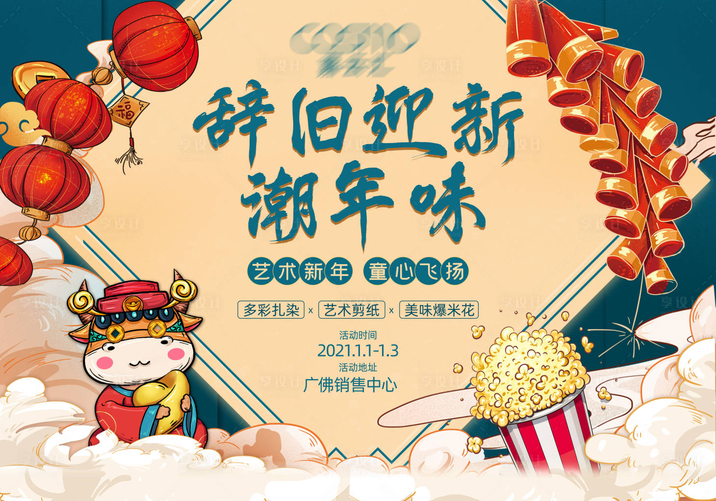 源文件下载【房地产新年国潮活动展板】编号：48880003130545830