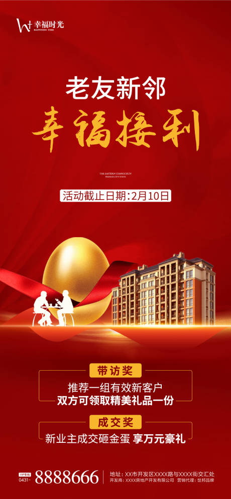 源文件下载【老带新海报】编号：90980003348124690