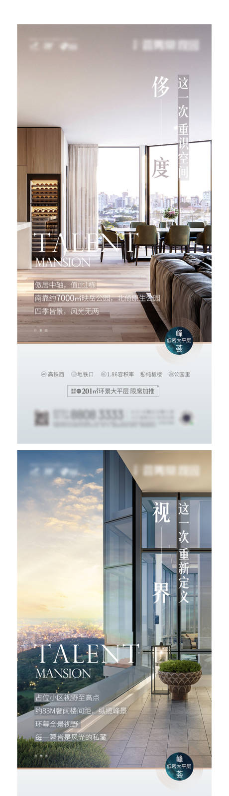 地产大平层系列海报