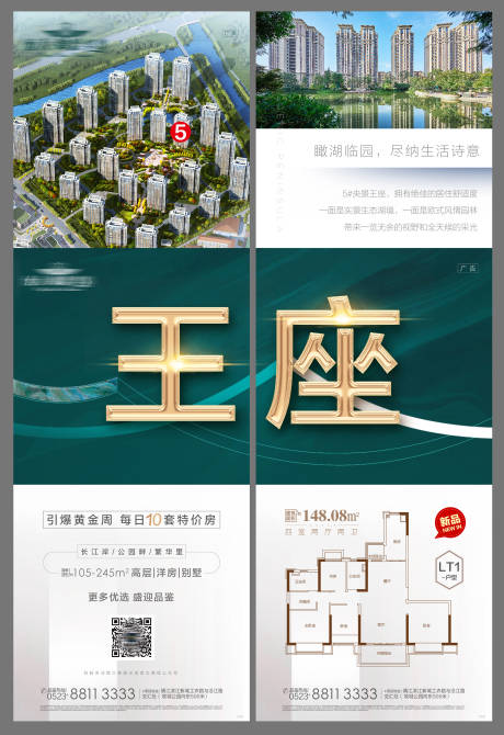 源文件下载【王座加推两宫格长图华北】编号：59330003380369514