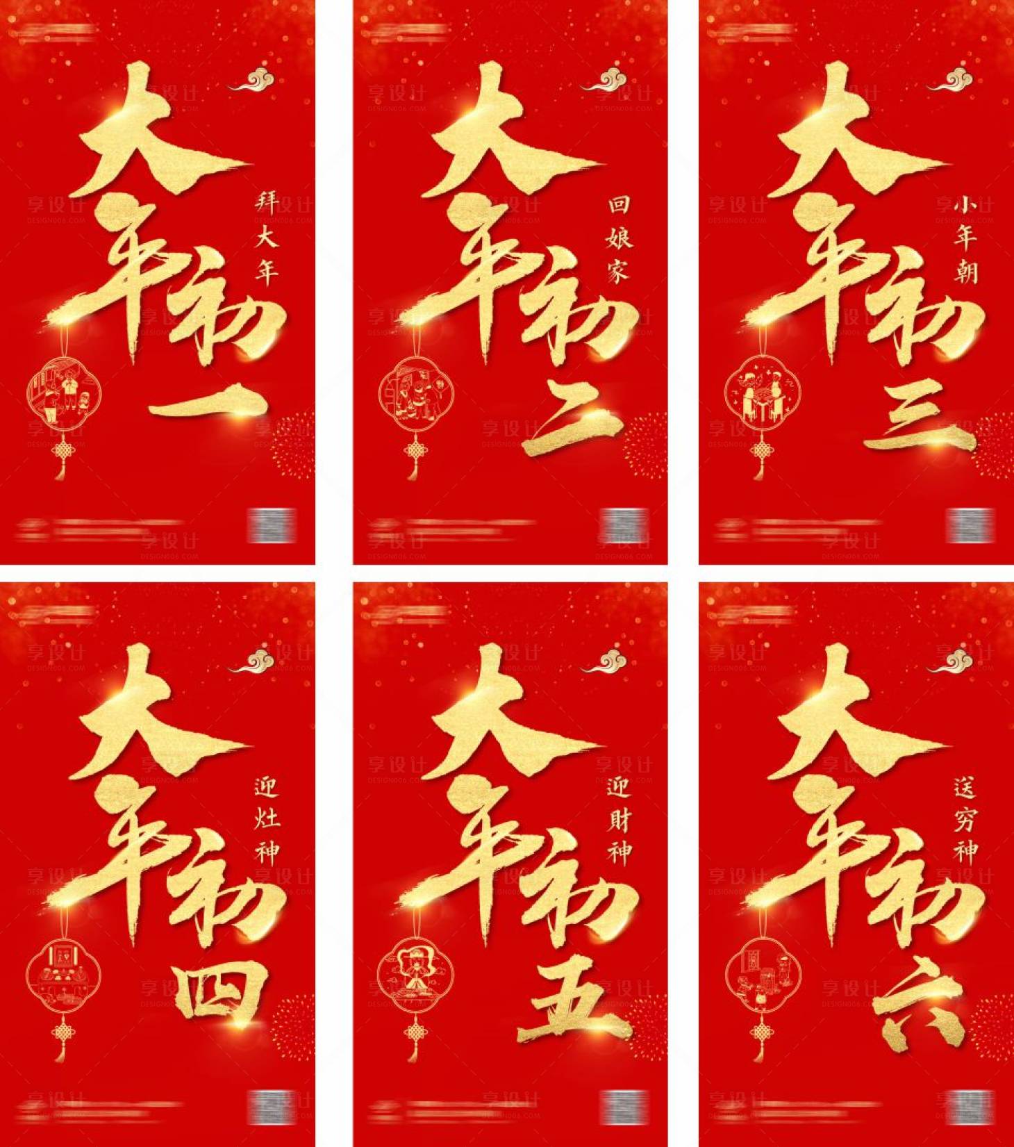 源文件下載【享設計】搜索編號：89510003160581695【新年系列海報】