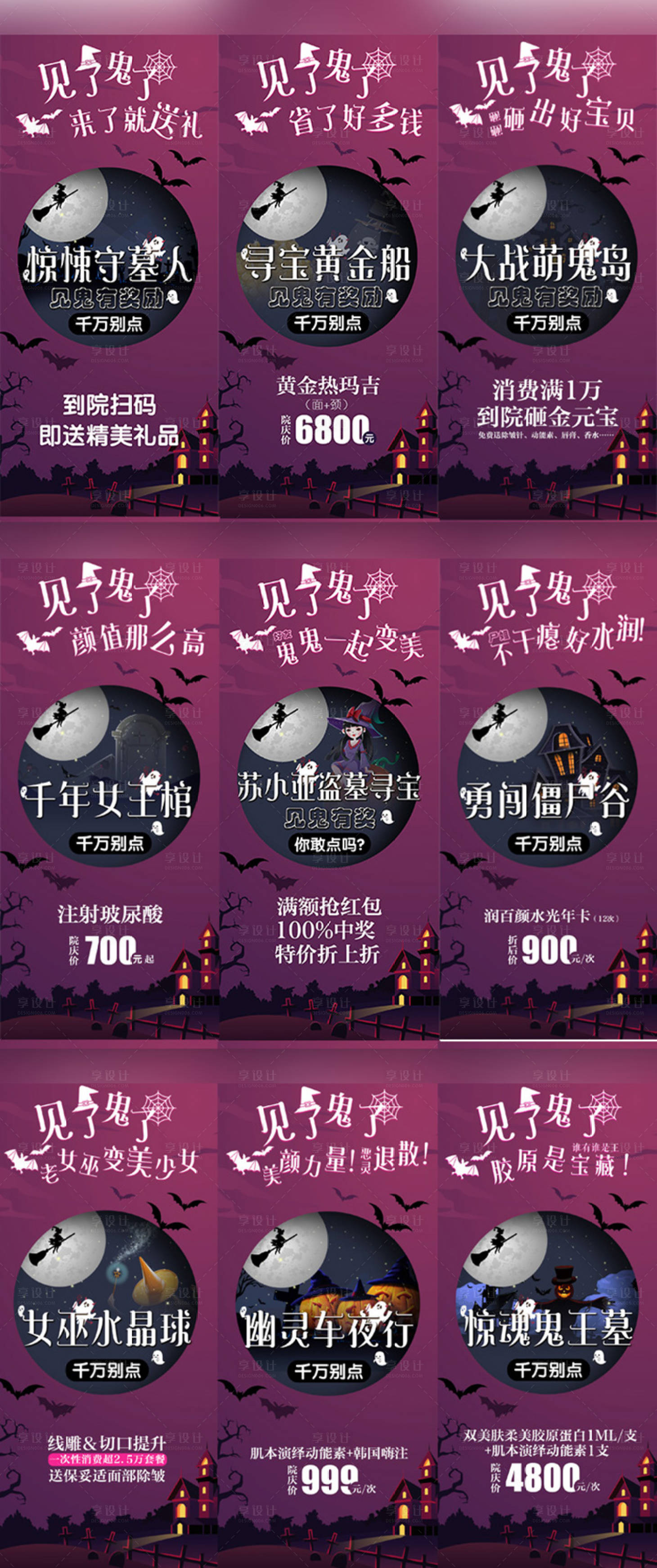 源文件下载【医美整形美容万圣节促销九宫格】编号：27170003326215868