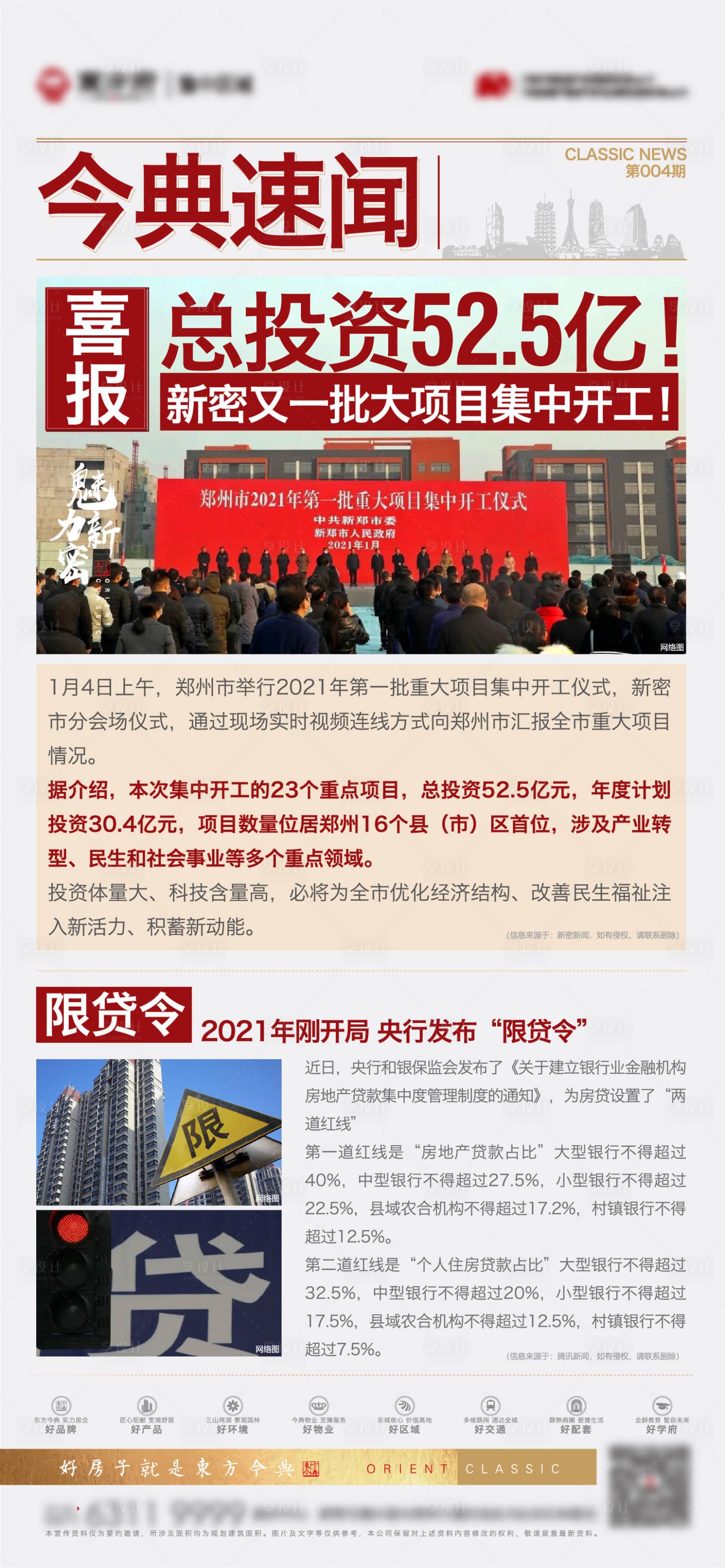 源文件下载【享设计】搜索编号：18180003161099310【地产新闻快讯简约海报】
