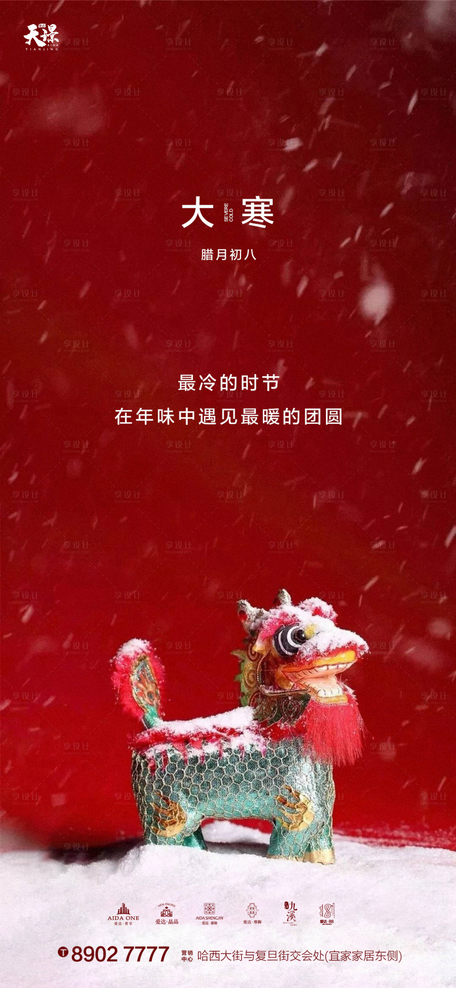 源文件下载【享设计】搜索编号：80180003275005711【大寒喜庆年关氛围海报】