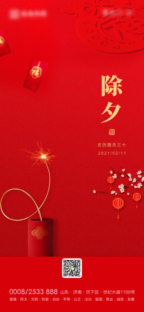 源文件下载【地产除夕海报】编号：17850003359284846