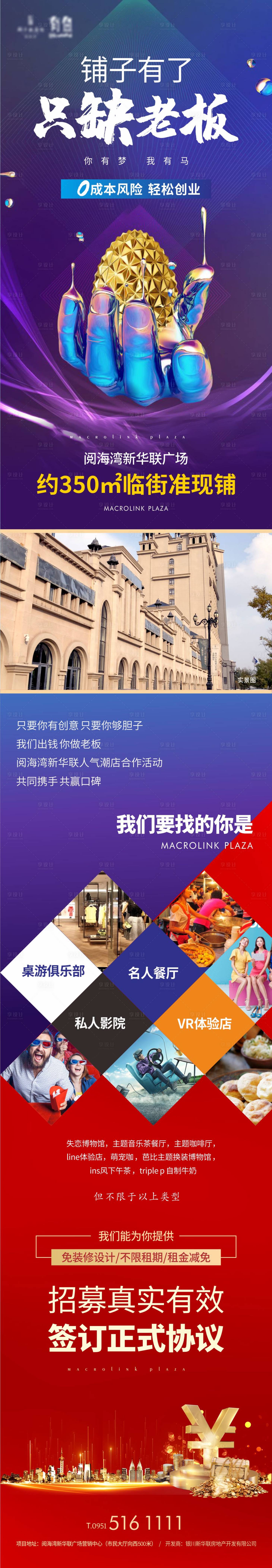 源文件下载【享设计】搜索编号：74440003241534584【商铺长图】