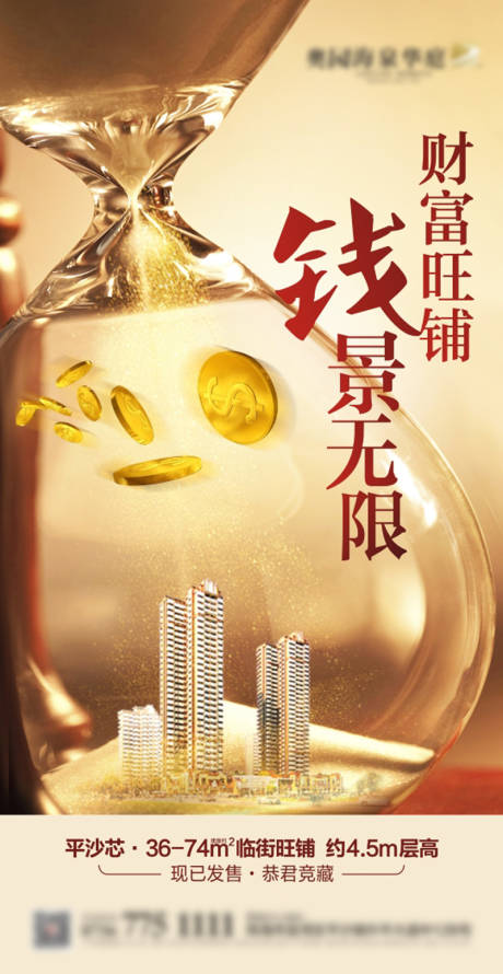 源文件下載【商鋪招租熱銷微信海報】編號：43520003312019441