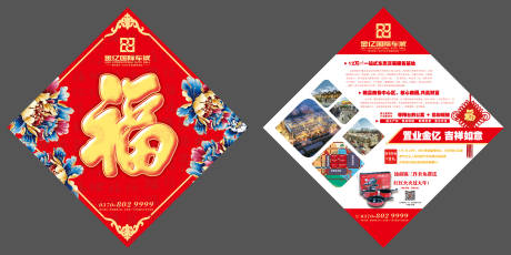 源文件下載【房地產(chǎn)新年價(jià)值點(diǎn)福字】編號(hào)：35780003205692893