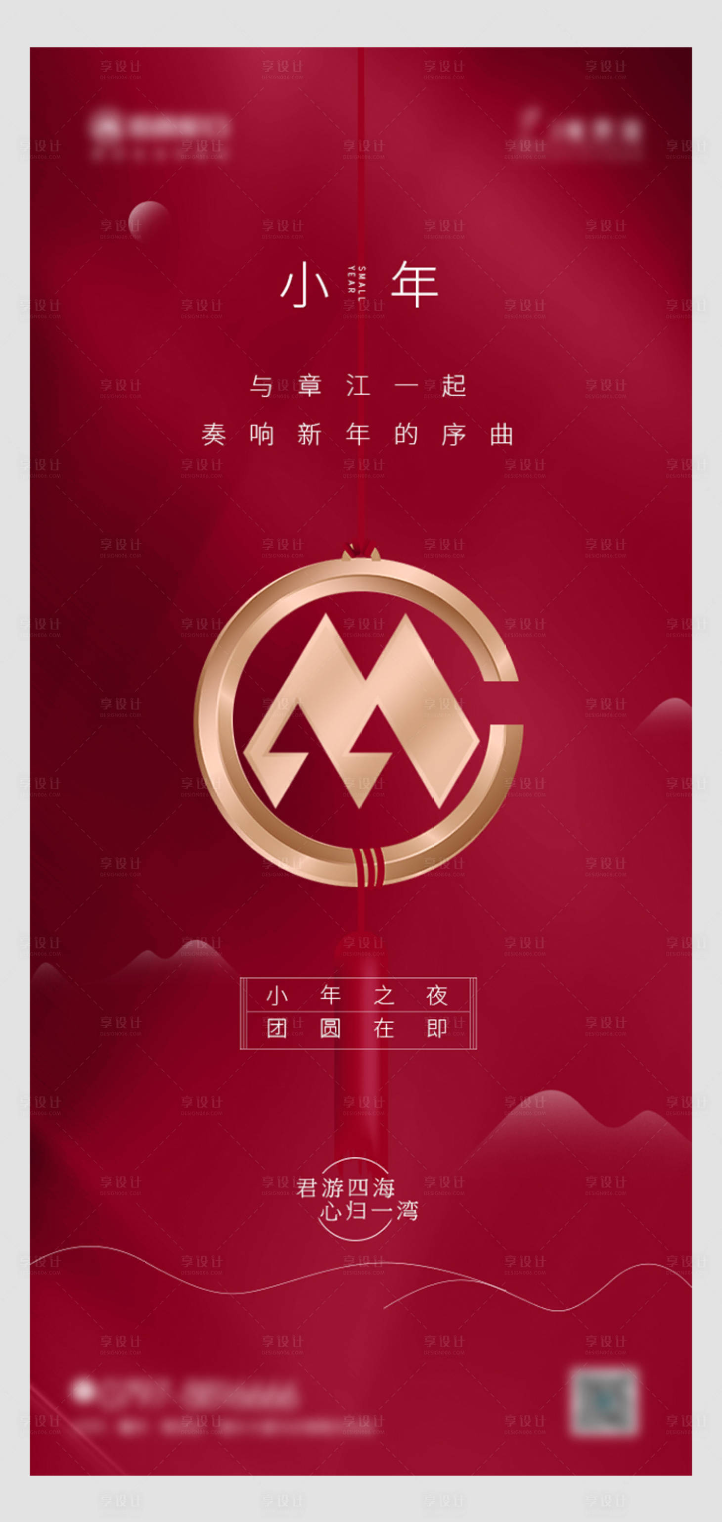 源文件下载【地产小年海报】编号：42520003172915918