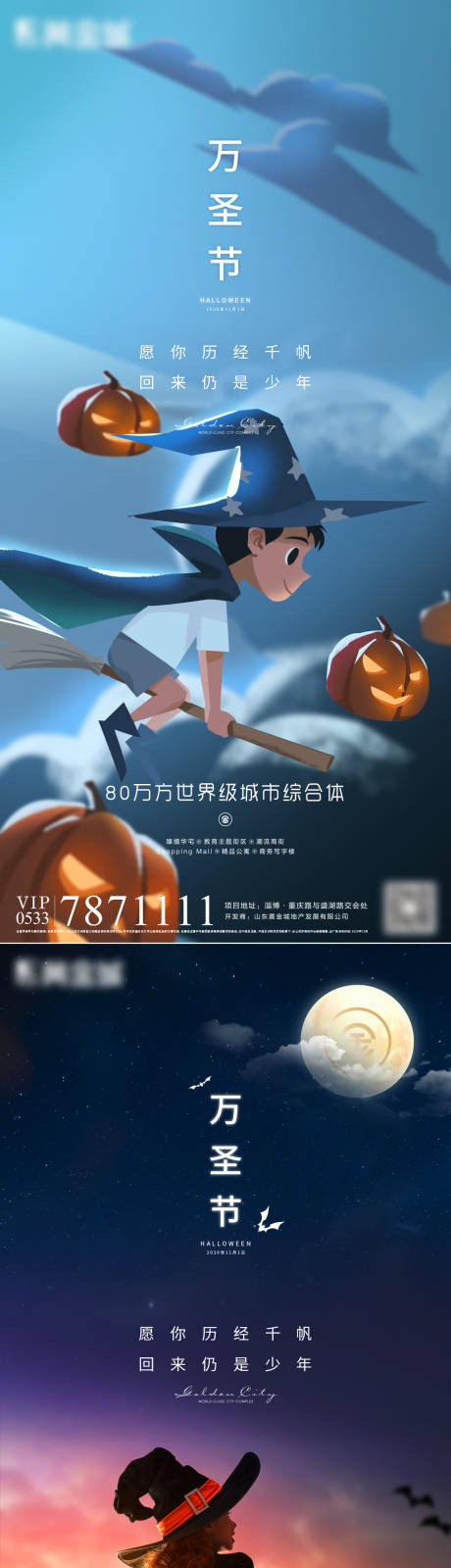 源文件下载【地产手绘万圣节系列海报】编号：89940003264797164