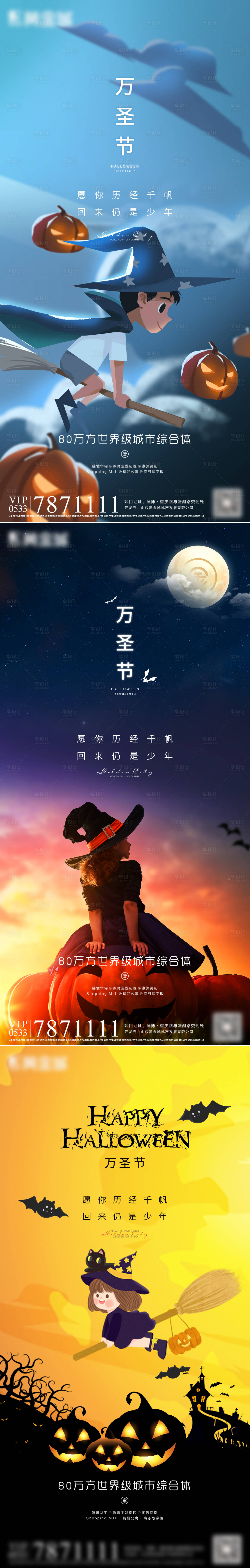 源文件下載【享設(shè)計(jì)】搜索編號：89940003264797164【地產(chǎn)手繪萬圣節(jié)系列海報(bào)】