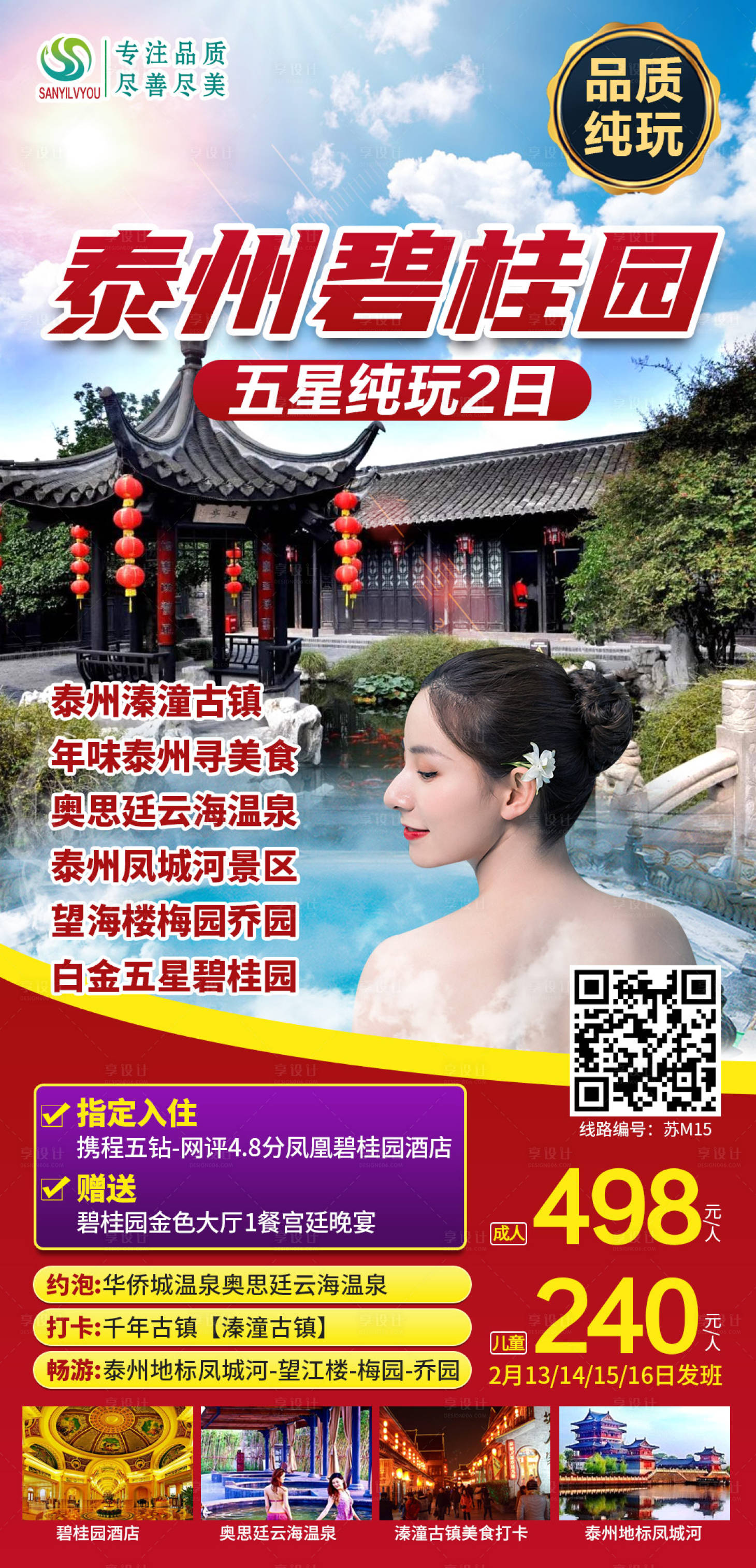 源文件下載【享設(shè)計(jì)】搜索編號(hào)：58980003221444854【泰州旅游海報(bào)】