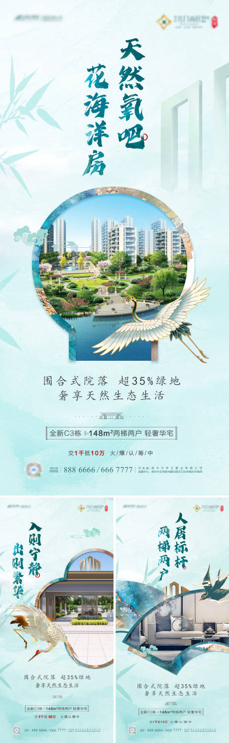 源文件下载【地产价值点燕鹤海报】编号：83000003215748009