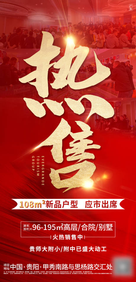 源文件下載【享設計】搜索編號：17700003288522671【地產紅金熱銷人氣海報】