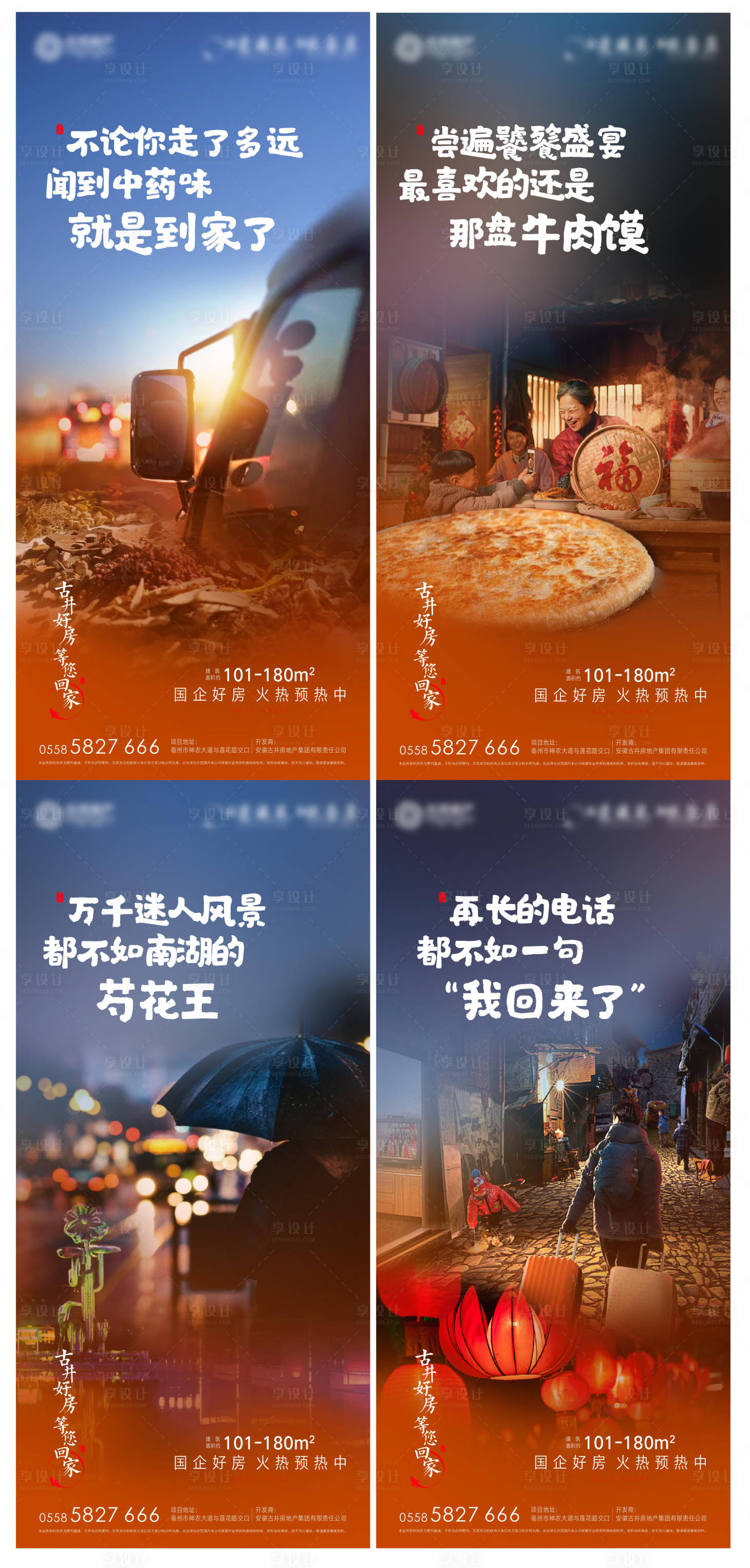 源文件下载【享设计】搜索编号：20720003400914181【地产返乡系列单图】