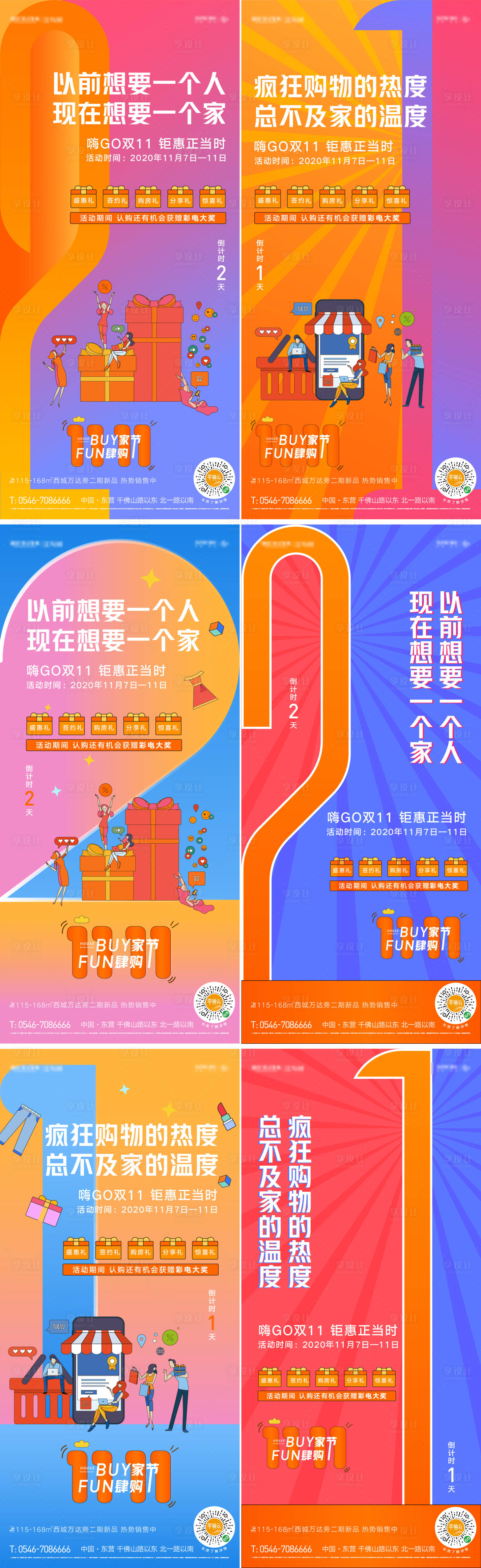 源文件下载【房地产双11倒计时系列海报】编号：14360003372887809