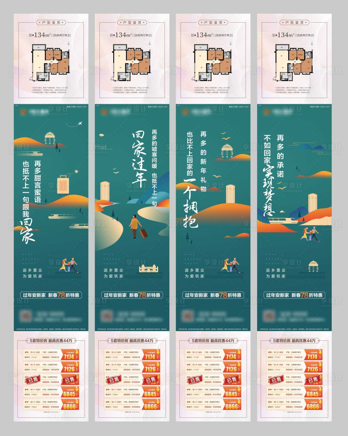 源文件下载【返乡置业长图系列海报】编号：25640003423257421