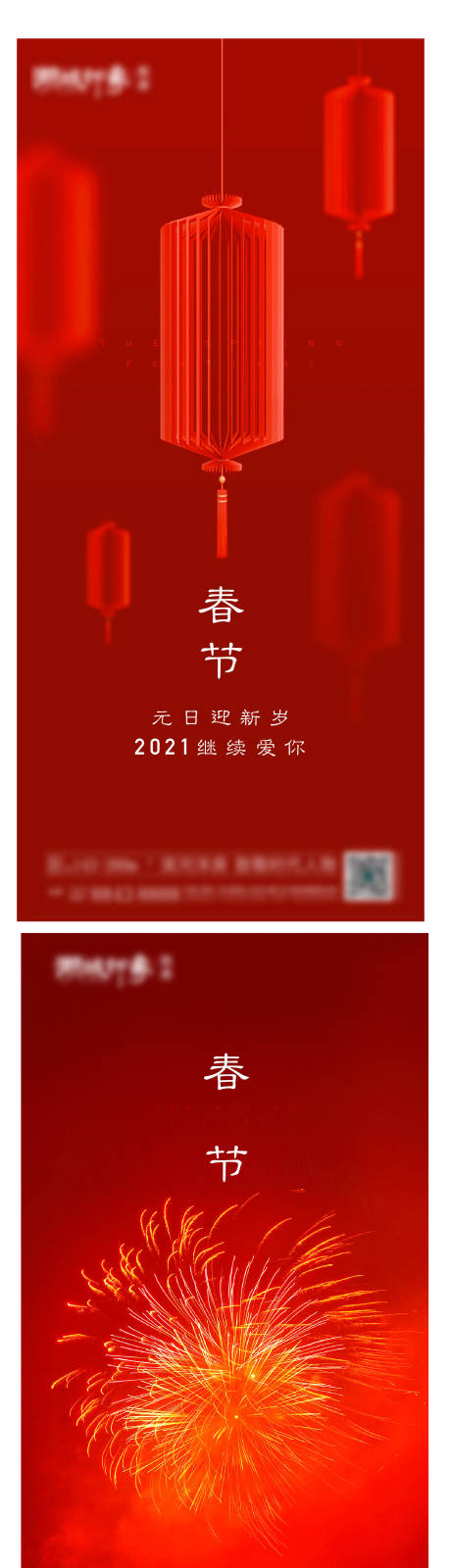 源文件下载【春节中式房地产设计】编号：20210109140359928