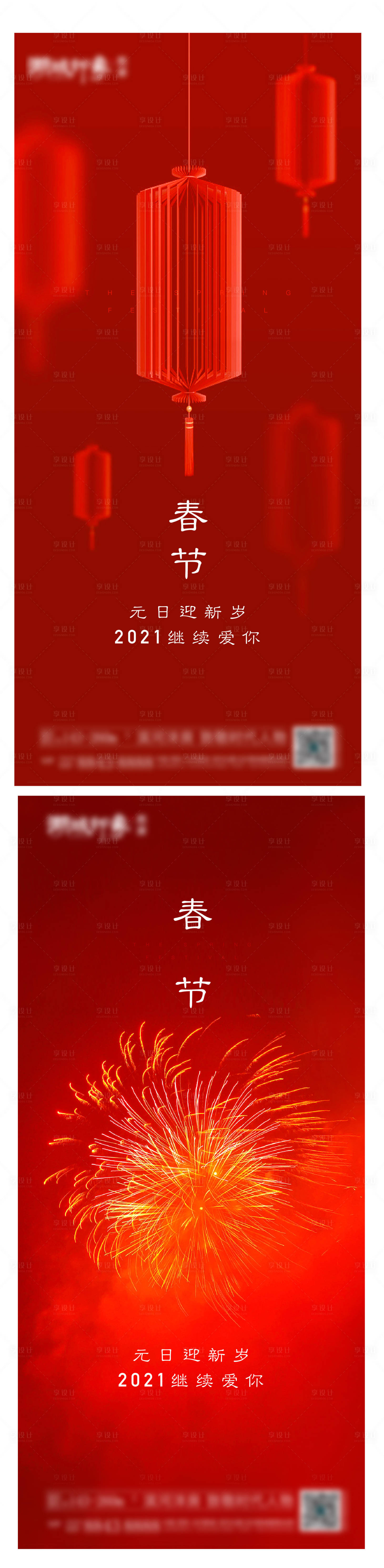 源文件下载【享设计】搜索编号：71460003210214627【春节中式房地产设计】