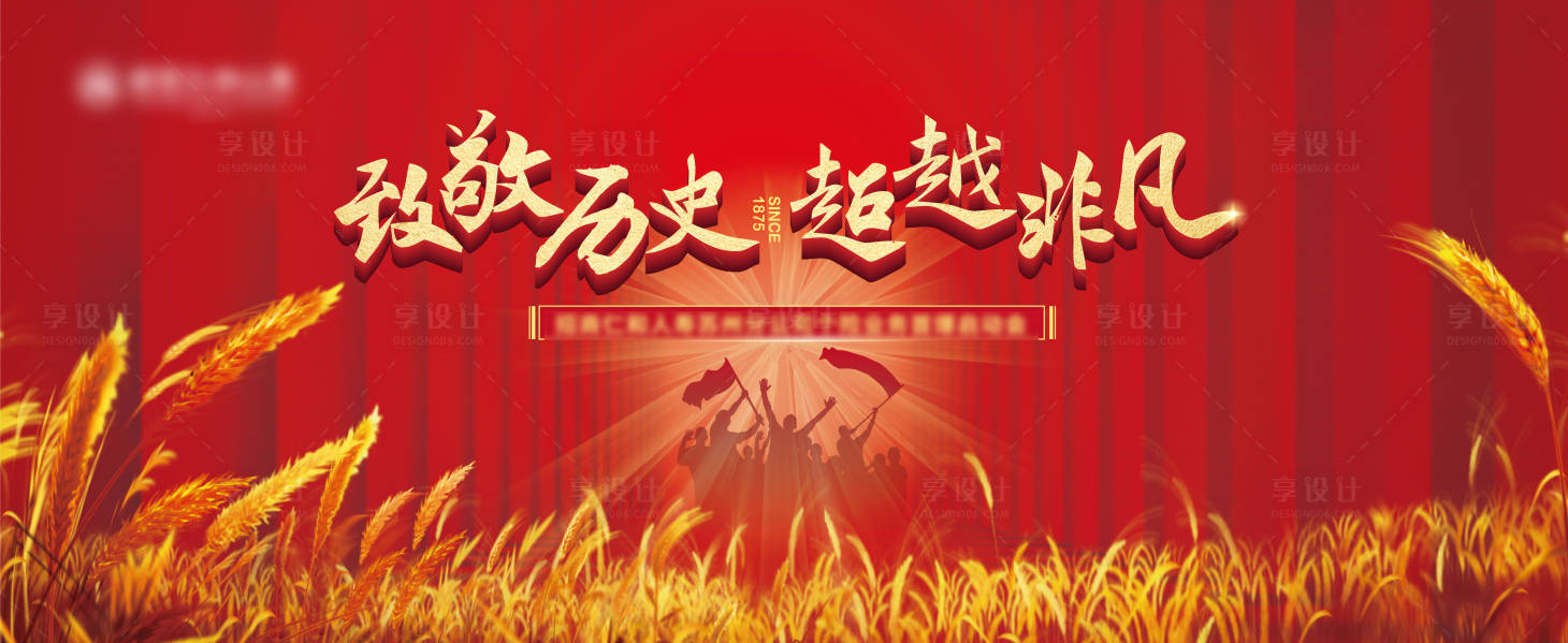 源文件下載【紅色麥穗年會活動展板】編號：16470003188798605
