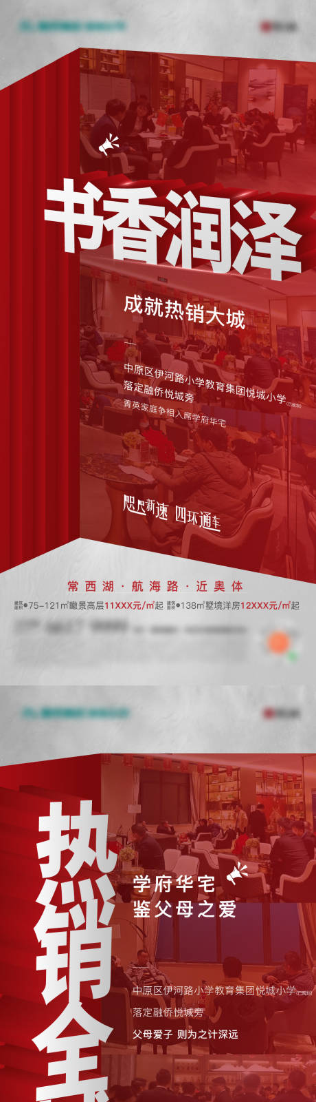 源文件下载【地产热销政策系列海报】编号：39740003358094389