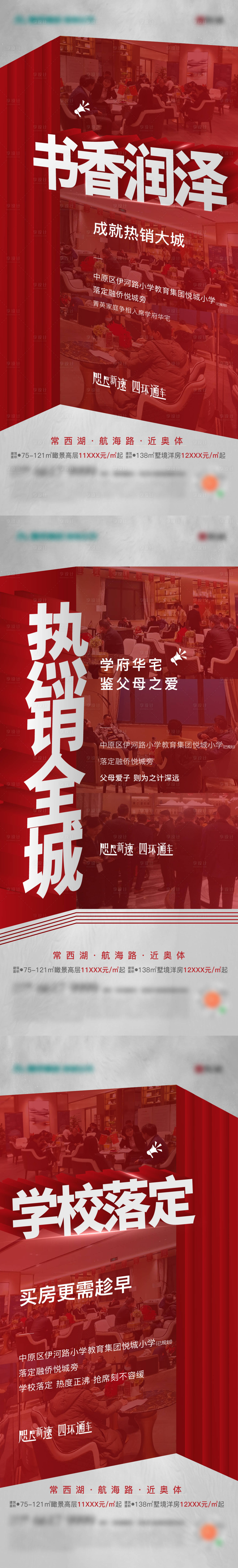 源文件下載【享設(shè)計(jì)】搜索編號(hào)：39740003358094389【地產(chǎn)熱銷政策系列海報(bào)】