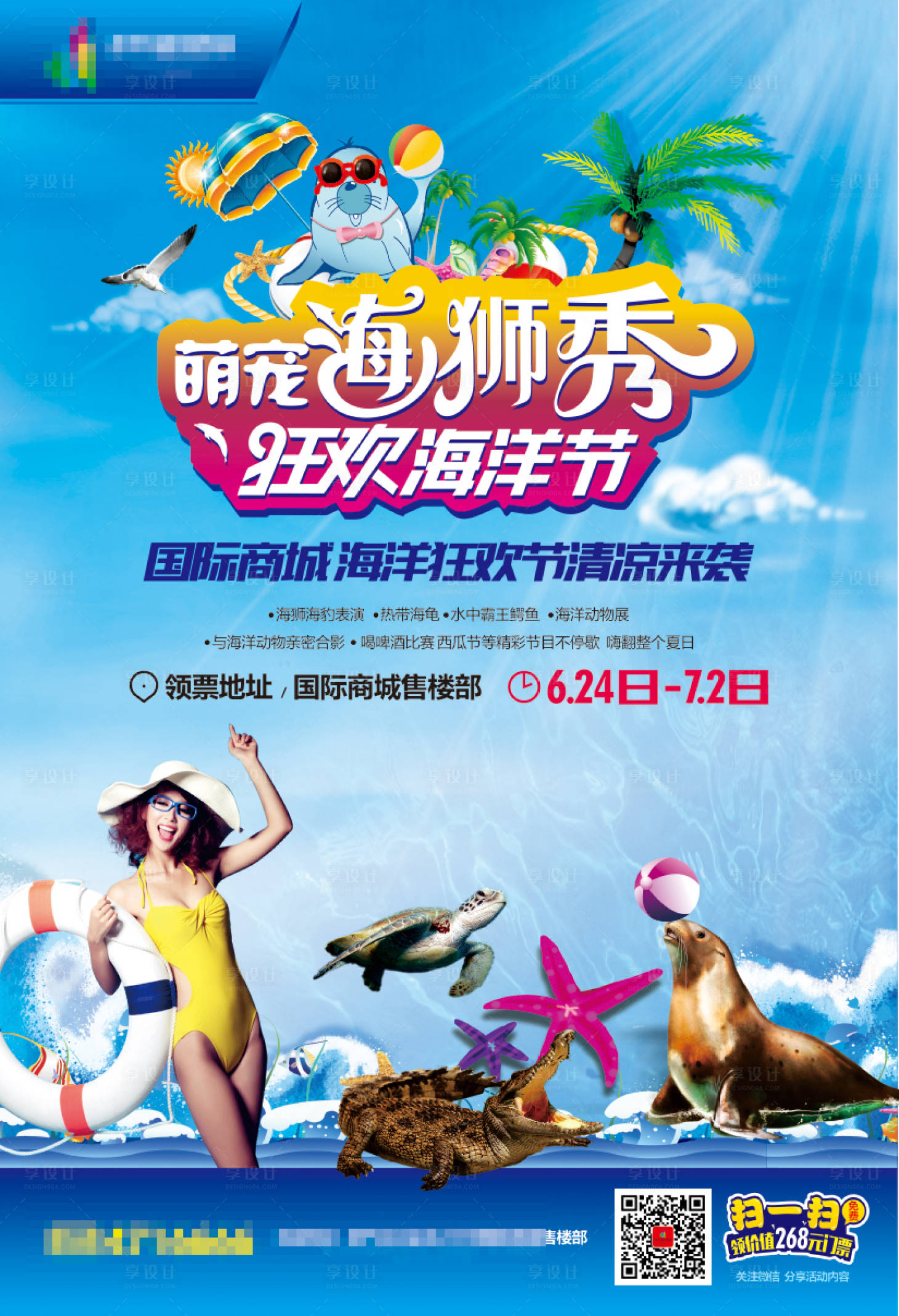 源文件下載【享設計】搜索編號：95900003291201487【房地產大氣海洋節海報】