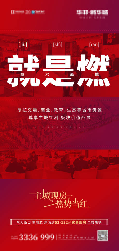 源文件下载【就是燃海报】编号：26760003230396540